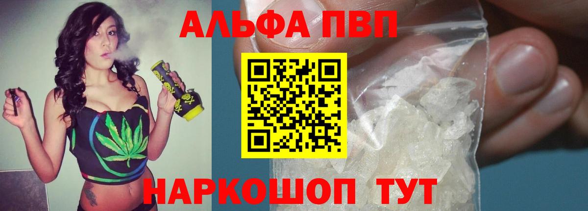 A-PVP VHQ Краснодар