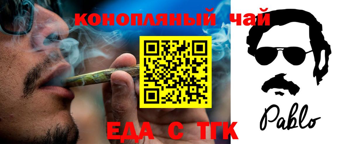 Еда ТГК конопля Краснодар