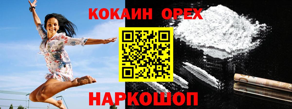 Кокаин VHQ  Вход с VPN  КОКАИН  COCAIN FishScale  Краснодар 