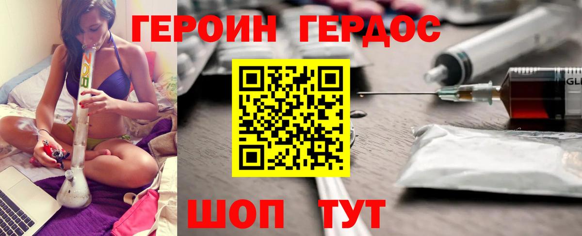 ГЕРОИН хмурый Краснодар