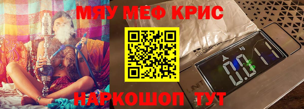 МЕФ кристаллы Краснодар